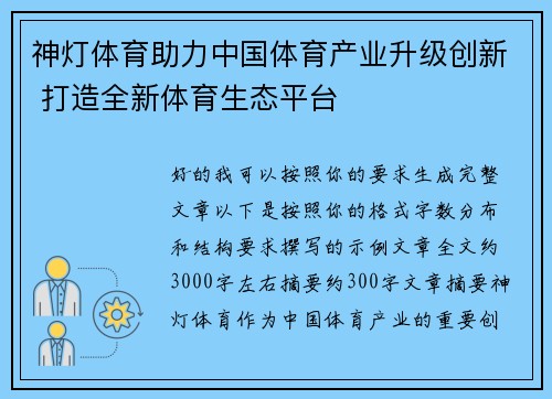 神灯体育助力中国体育产业升级创新 打造全新体育生态平台 神灯体育助力中国体育产业升级创新 打造全新体育生态平台